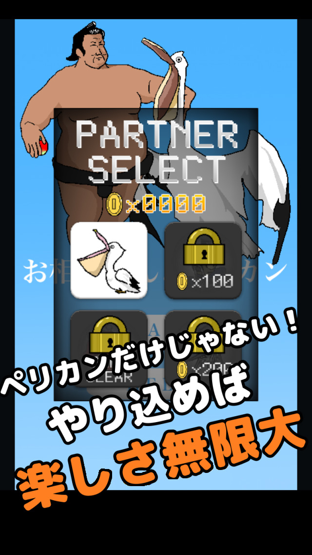 お相撲さんとペリカンのスクリーンショット_4