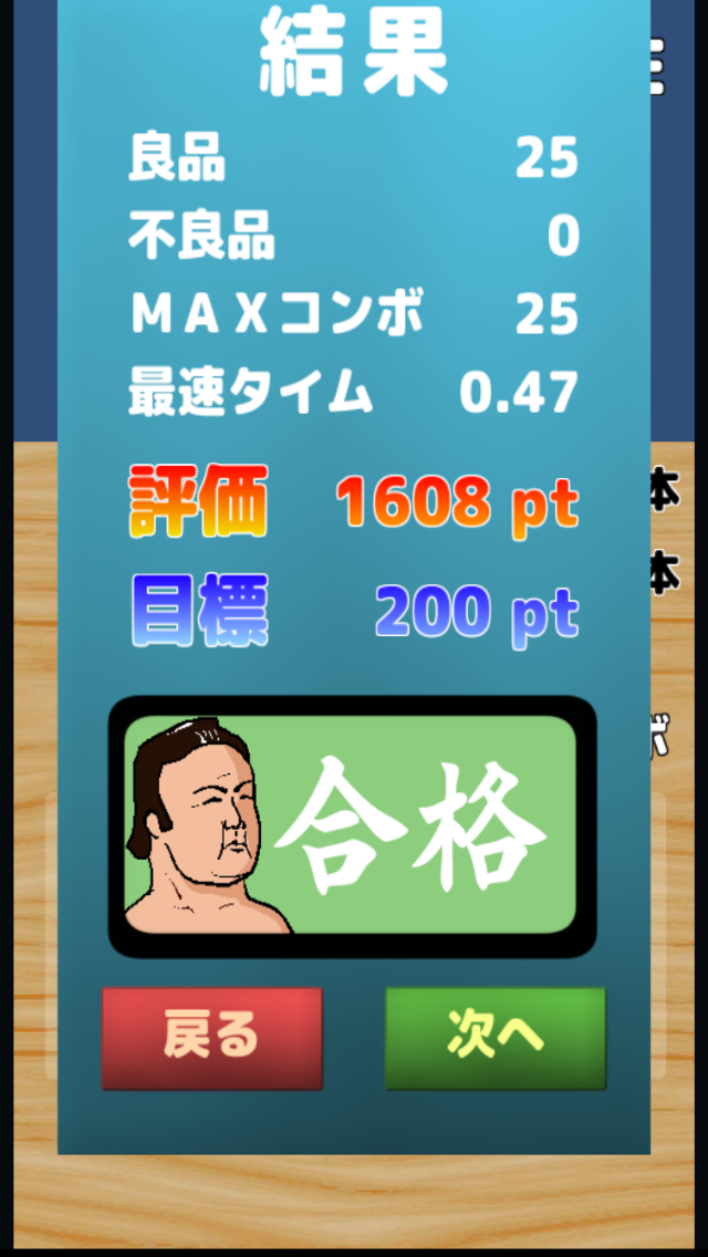 お相撲さんとボールペンのスクリーンショット_3