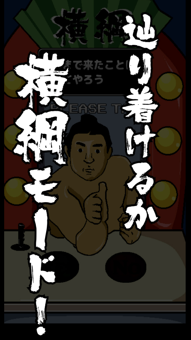 お相撲さんとボールペンのスクリーンショット_4