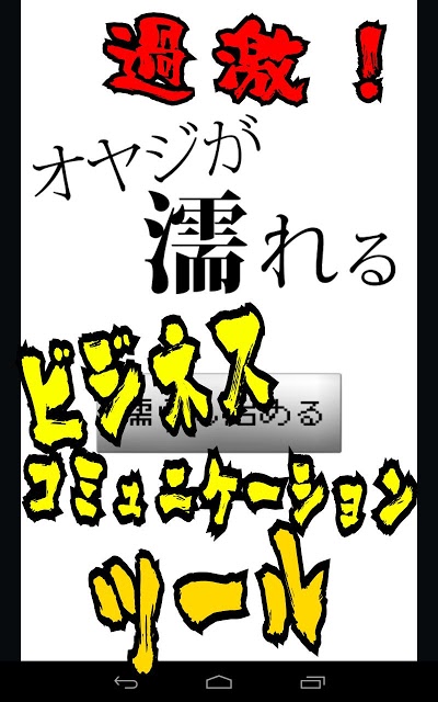オヤジが濡れるのスクリーンショット_5