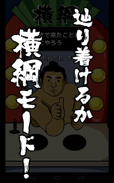 お相撲さんとボールペンのスクリーンショット_3