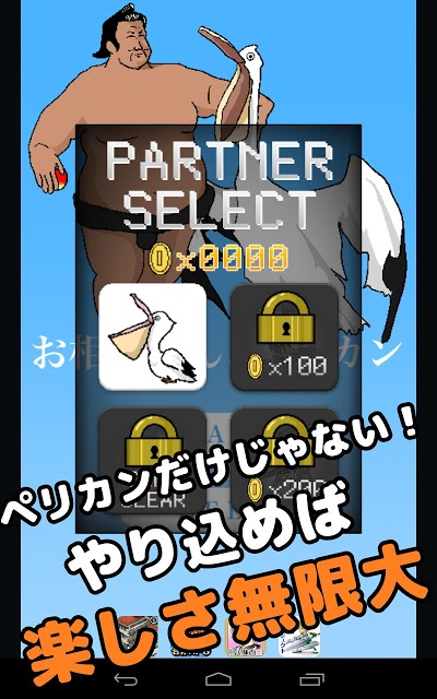 お相撲さんとペリカンのスクリーンショット_4