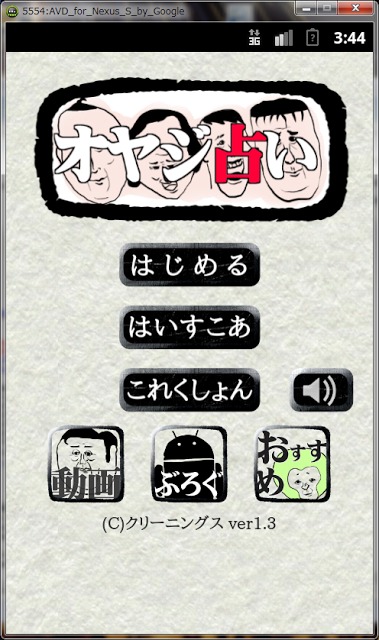 オヤジ占いのスクリーンショット_1