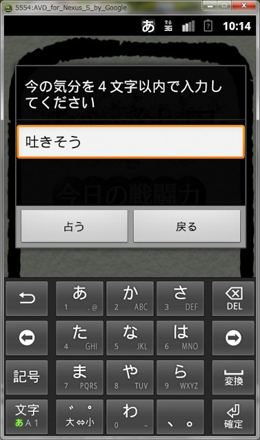 オヤジ占いのスクリーンショット_2