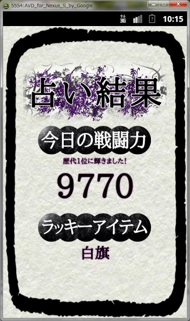 オヤジ占いのスクリーンショット_3