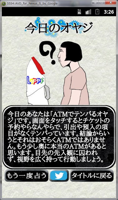 オヤジ占いのスクリーンショット_4
