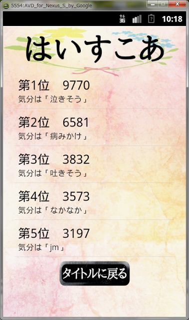 オヤジ占いのスクリーンショット_5
