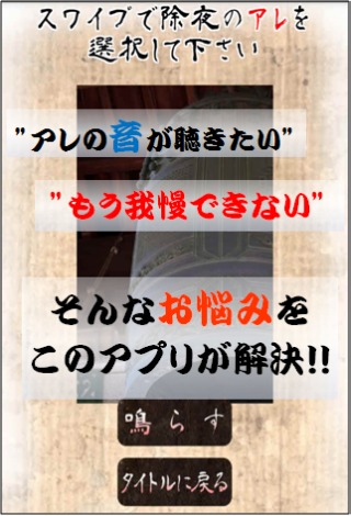 除夜のアレのスクリーンショット_2