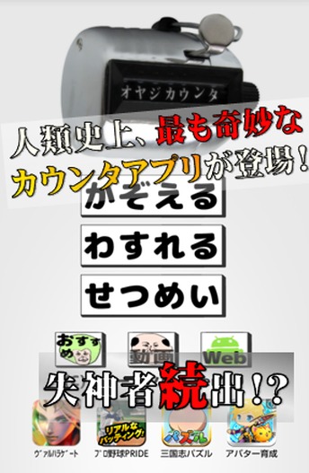 オヤジカウンタのスクリーンショット_1
