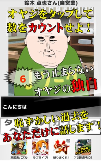 オヤジカウンタのスクリーンショット_2