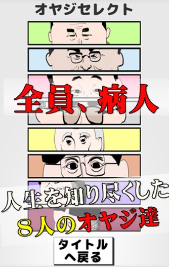 オヤジカウンタのスクリーンショット_3