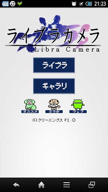 ライブラカメラのスクリーンショット_1