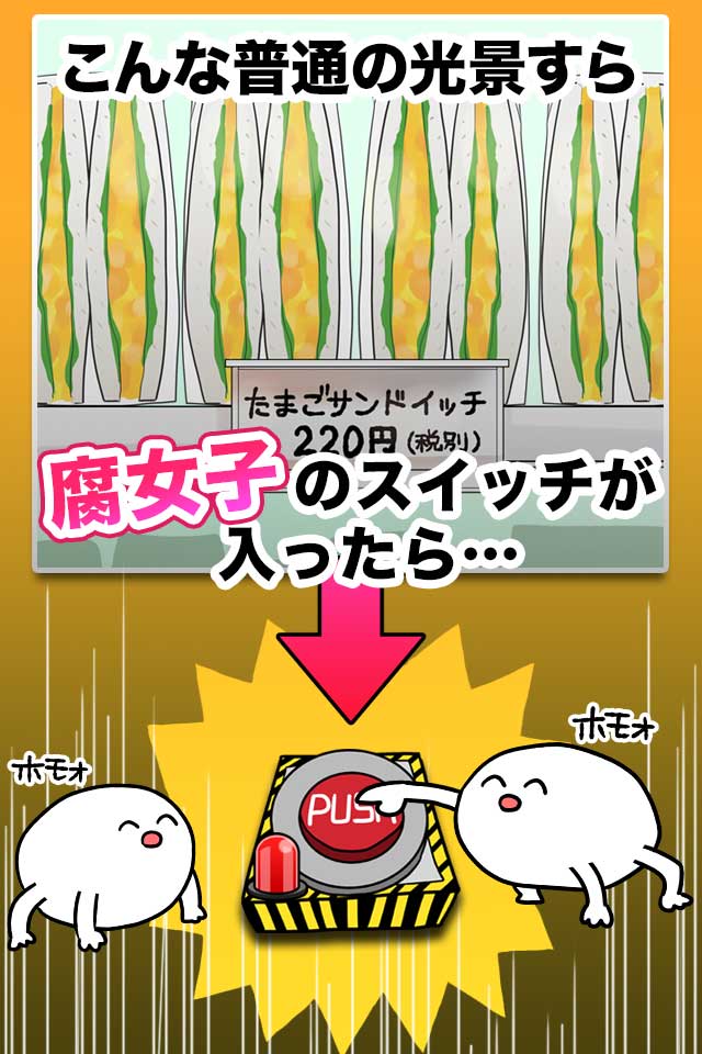 腐女子フィルターのスクリーンショット_3