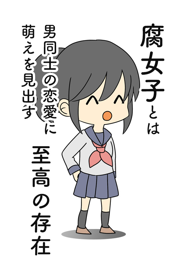 腐女子フィルターのスクリーンショット_4