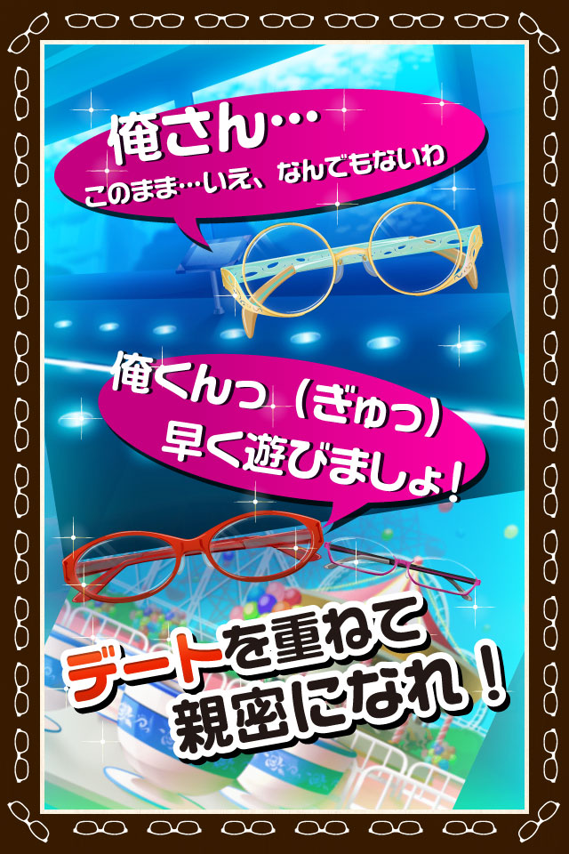 奇跡のメガネのスクリーンショット_2