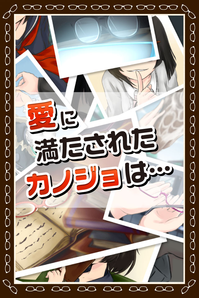 奇跡のメガネのスクリーンショット_3