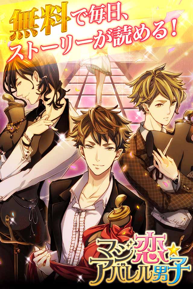 マジ恋 アパレル男子のスクリーンショット_2