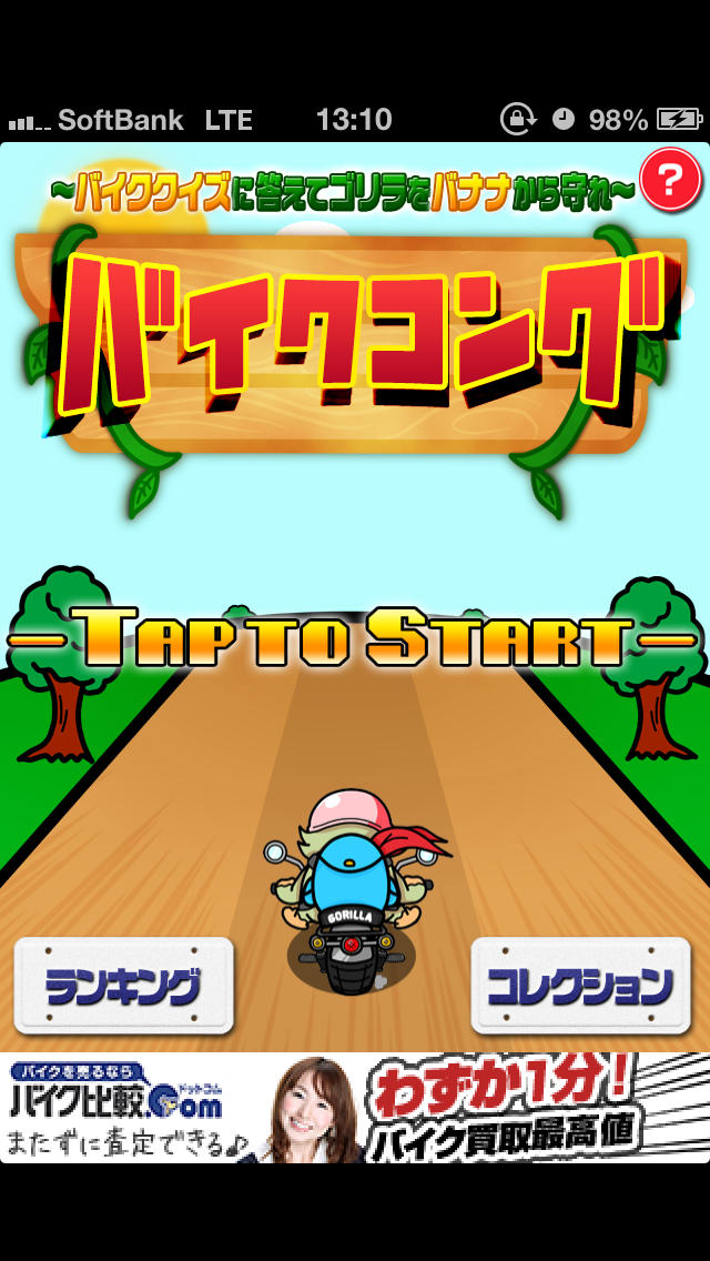 バイクコングのスクリーンショット_1