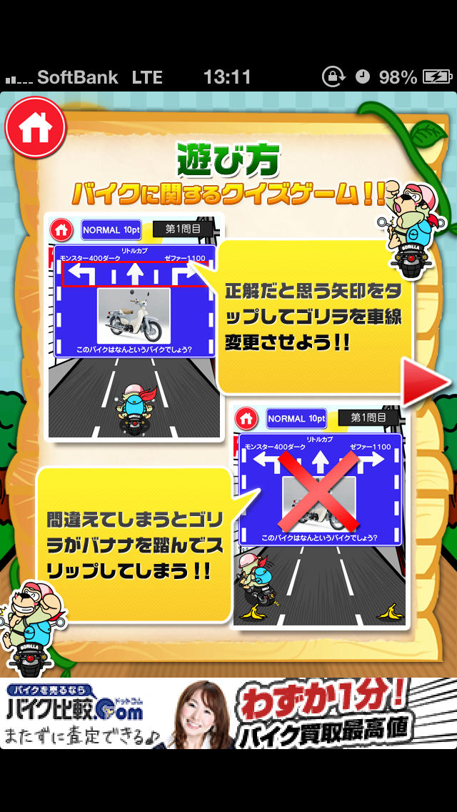 バイクコングのスクリーンショット_2