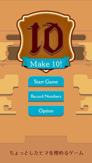 【数字パズル】Make10!のスクリーンショット_1