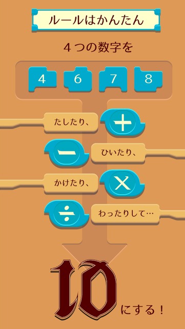 【数字パズル】Make10!のスクリーンショット_2