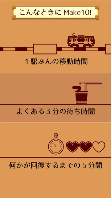 【数字パズル】Make10!のスクリーンショット_3