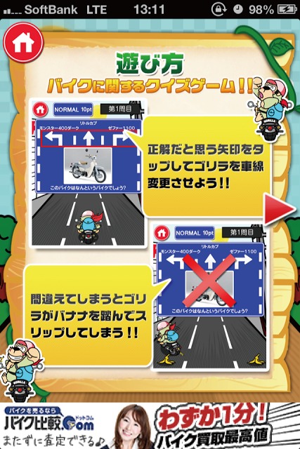 バイクコングのスクリーンショット_2