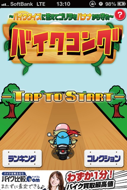 バイクコングのスクリーンショット_4