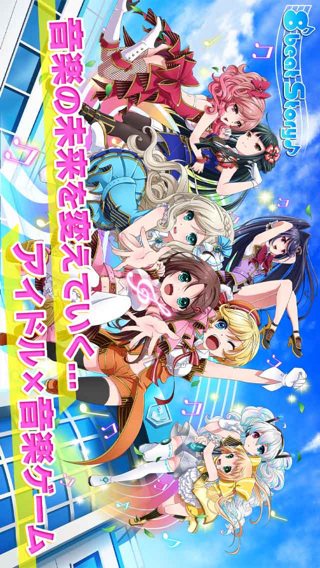 8 beat Story♪ ~アイドル×音楽ゲーム~のスクリーンショット_1