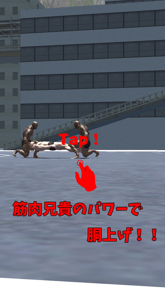 筋肉兄貴の胴上げ！のスクリーンショット_2