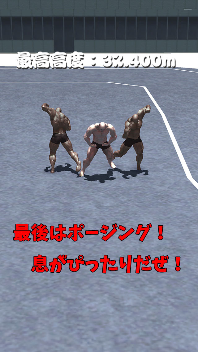 筋肉兄貴の胴上げ！のスクリーンショット_5