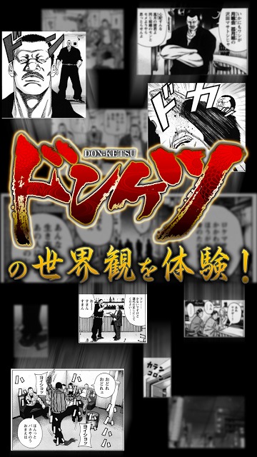 ドンケツ～任侠戦争～のスクリーンショット_4