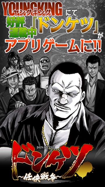 ドンケツ～任侠戦争～のスクリーンショット_5
