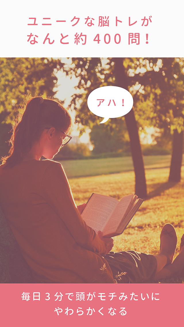 Aha![アハ]-脳トレとアハ体験で頭を柔らかくする無料IQゲーム-のスクリーンショット_1