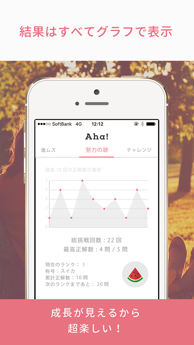 Aha![アハ]-脳トレとアハ体験で頭を柔らかくする無料IQゲーム-のスクリーンショット_5