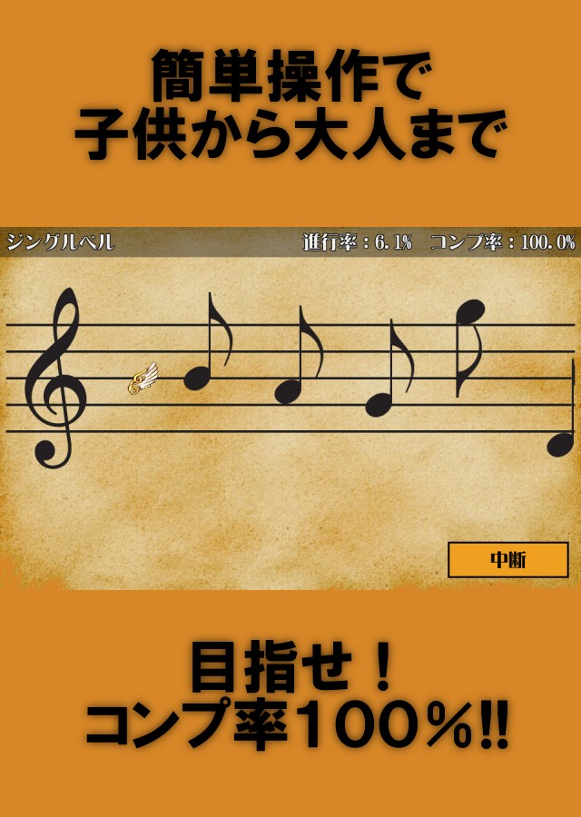 メロディキャッチャーのスクリーンショット_2