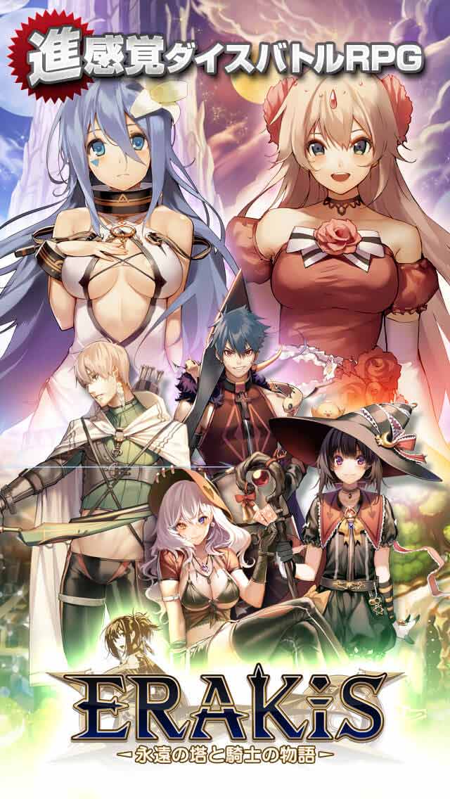 エラキス【進感覚ダイスバトルRPG】のスクリーンショット_5