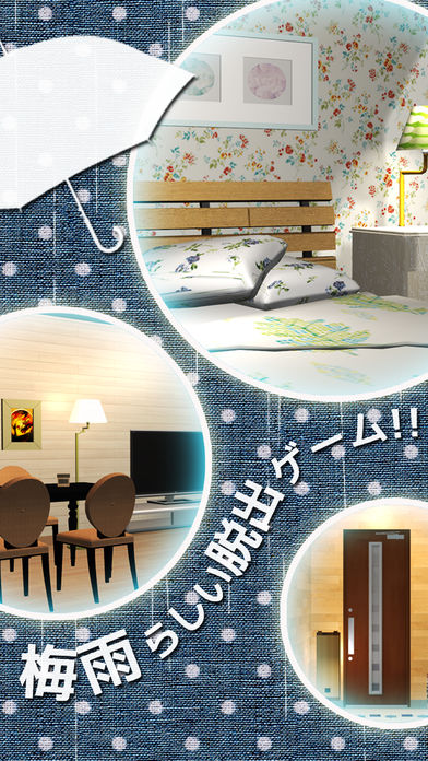 脱出ゲーム 梅雨に傘がないのスクリーンショット_1