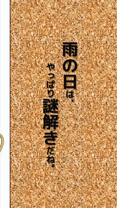 脱出ゲーム 梅雨に傘がないのスクリーンショット_5