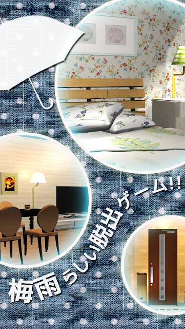 脱出ゲーム 梅雨に傘がないのスクリーンショット_1