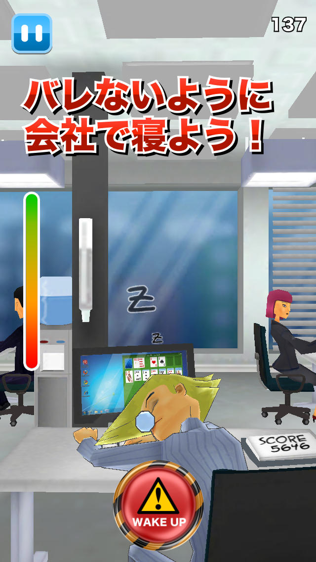 会社で寝よう！ - 社長と社員の居眠りバトルゲームのスクリーンショット_1