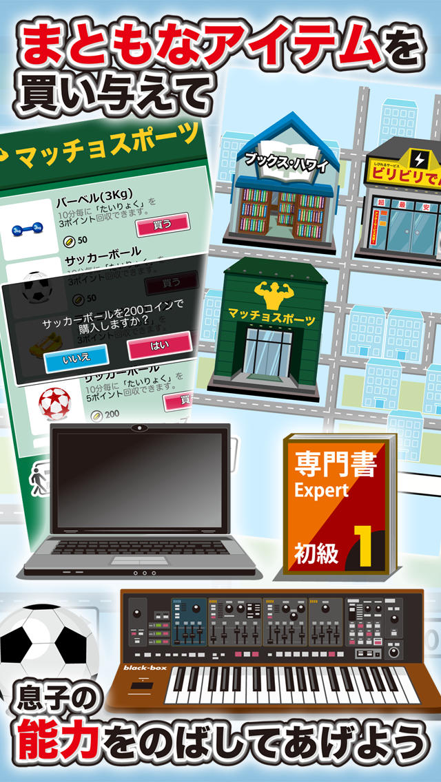 こんな息子に育てた覚えはない - ヤンキー、不良を育てる放置育成の無料ゲームのスクリーンショット_3