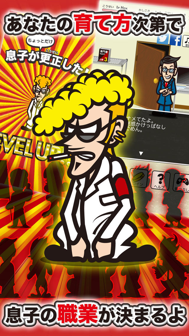 こんな息子に育てた覚えはない - ヤンキー、不良を育てる放置育成の無料ゲームのスクリーンショット_4