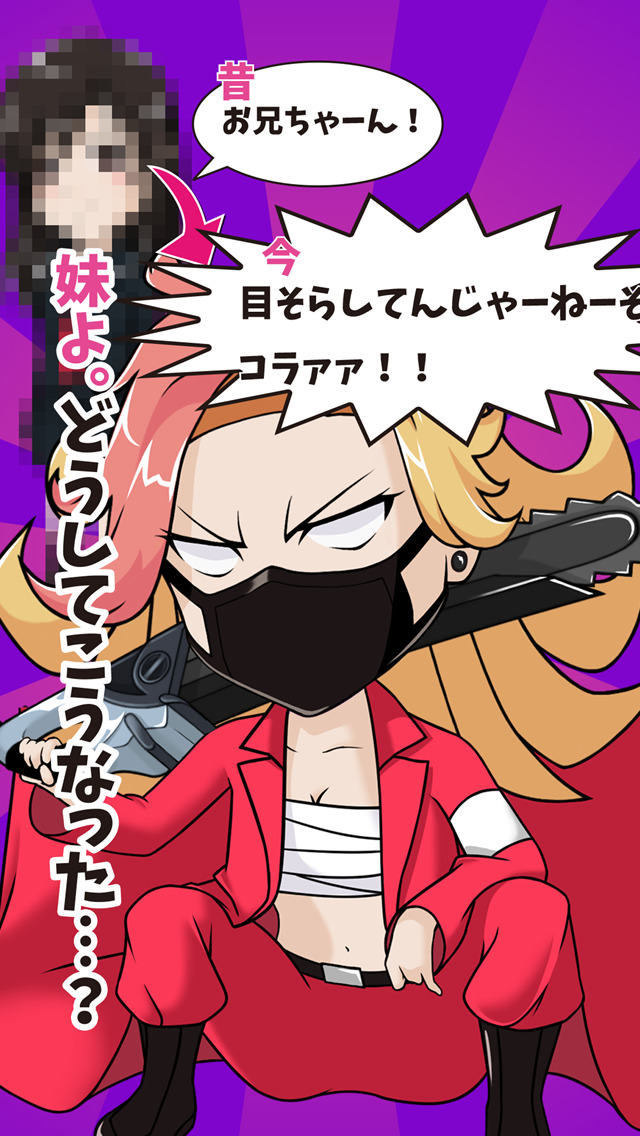 こんな妹に誰がした - ヤンキー、不良を育てる放置系の無料育成ゲームのスクリーンショット_1