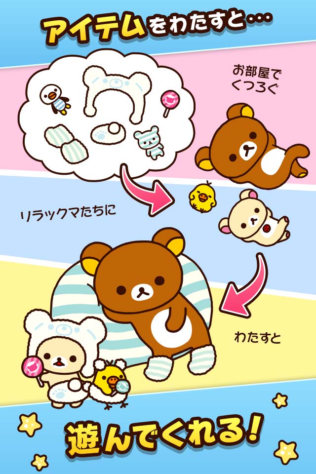あつめて！リラックマのスクリーンショット_2