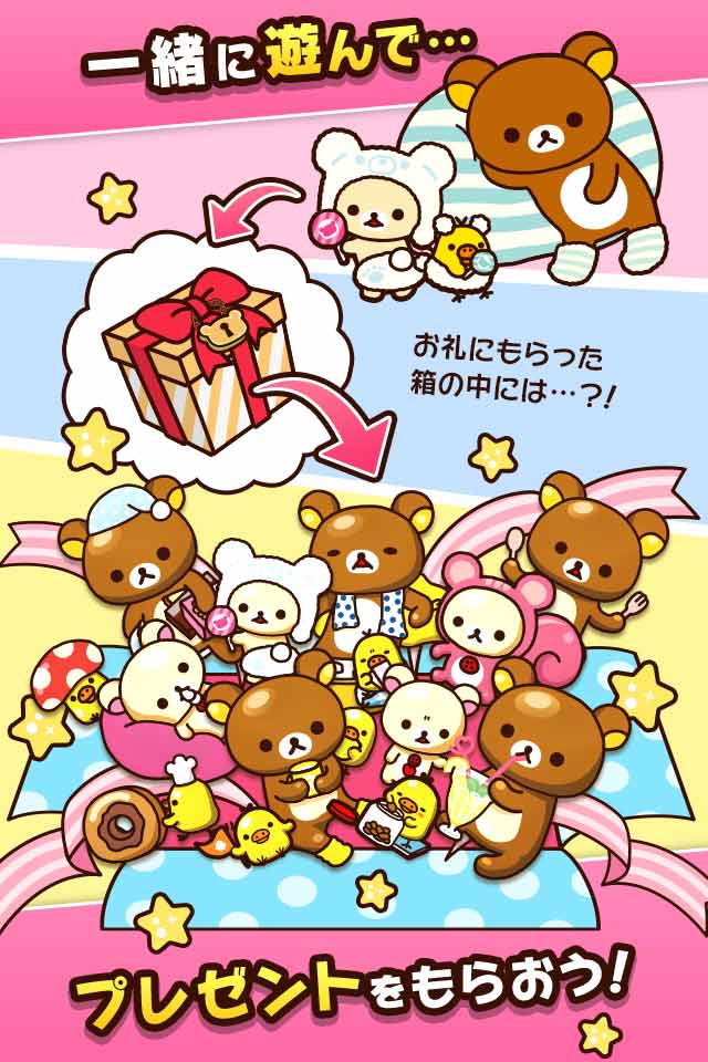 あつめて！リラックマのスクリーンショット_3