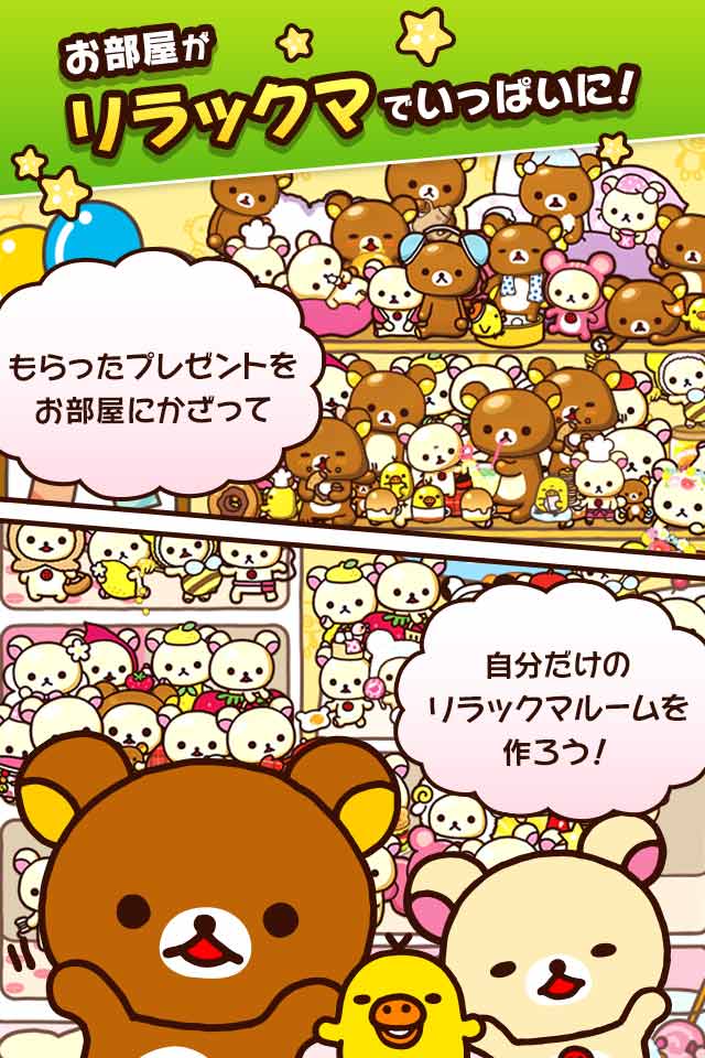 あつめて！リラックマのスクリーンショット_4