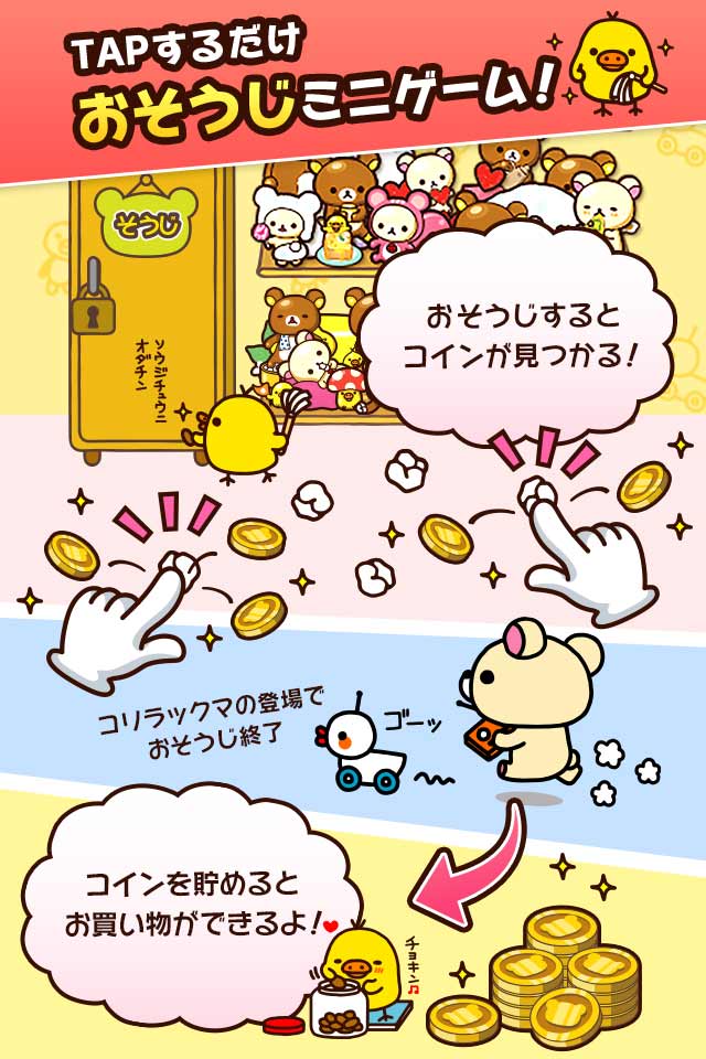 あつめて！リラックマのスクリーンショット_5