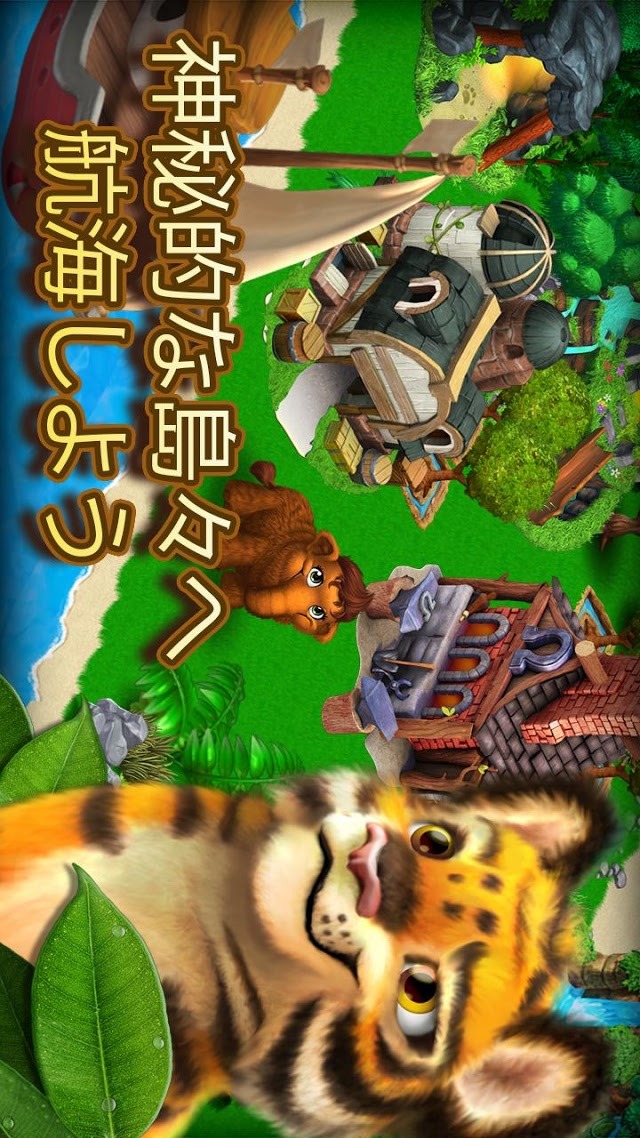 Animal Voyage: 動物航海のスクリーンショット_2