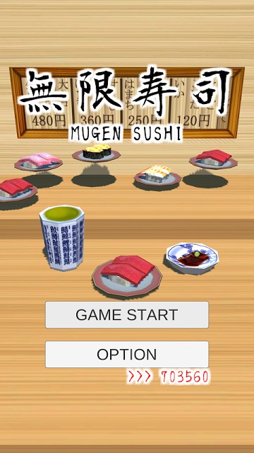 無限寿司のスクリーンショット_1